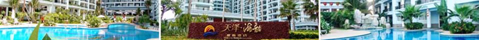 天泽海韵（yùn）度假酒店
